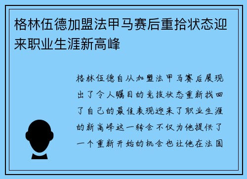 格林伍德加盟法甲马赛后重拾状态迎来职业生涯新高峰 格林伍德加盟法甲马赛后重拾状态迎来职业生涯新高峰