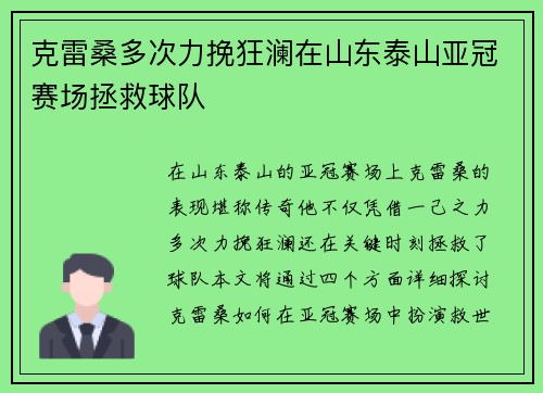 克雷桑多次力挽狂澜在山东泰山亚冠赛场拯救球队