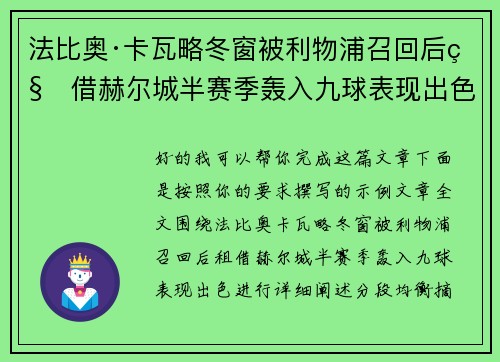 法比奥·卡瓦略冬窗被利物浦召回后租借赫尔城半赛季轰入九球表现出色