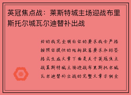 英冠焦点战:莱斯特城主场迎战布里斯托尔城瓦尔迪替补出战 英冠焦点战:莱斯特城主场迎战布里斯托尔城瓦尔迪替补出战