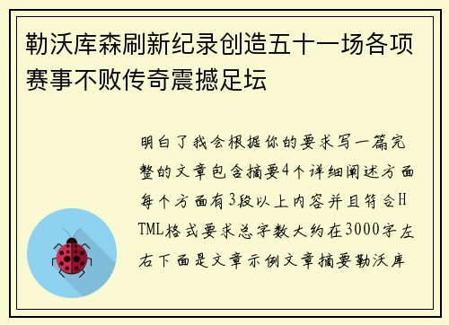 勒沃库森刷新纪录创造五十一场各项赛事不败传奇震撼足坛 勒沃库森刷新纪录创造五十一场各项赛事不败传奇震撼足坛