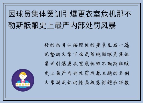 因球员集体罢训引爆更衣室危机那不勒斯酝酿史上最严内部处罚风暴 因球员集体罢训引爆更衣室危机那不勒斯酝酿史上最严内部处罚风暴